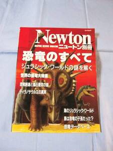 恐竜のすべて　ジュラシック・ワールドの謎を解く　世界の恐竜大特集　恐竜絶滅と隕石衝突の謎　ティラノサウルスの真実　他 【生物・雑学