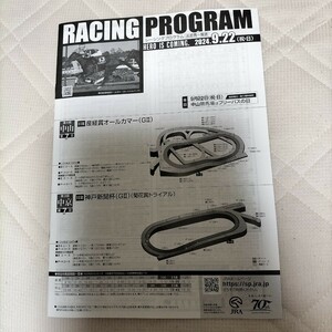 JRA9月22日レーシングプログラム