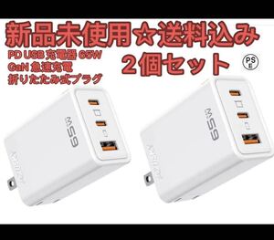 PD USB充電器 65W GaN Type C 急速充電器 高速充電器 PD対応 USB-C×2 & USB A 3ポートGaN ２個