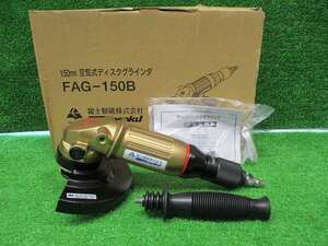 未使用品【 富士製砥 】 FAG-150B 150mm 空気式ディスクグラインダ 常圧 3134