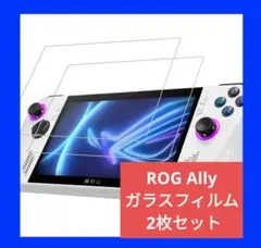 ROG Ally ガラスフイルム 2枚セット 液晶 保護フィルム ゲーム