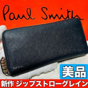 美品 新作 ポールスミス PaulSmith ジップストローグレイン 長財布 ラウンドファスナー ネイビー P785 メンズ レディース バッグ 8736