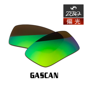 当店オリジナル オークリー ガスカン 交換レンズ OAKLEY サングラス GASCAN 偏光レンズ ZERO製