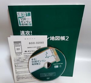 【同梱OK】 速攻！ 全国ゼンリン 地図帳 2 ■ 地図データの編集・加工ができる地図ソフト ■ Windows ■ 案内図の作成などに！！