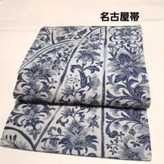 No.4234　名古屋帯　六通　正絹　着物　仕立済　新品未使用