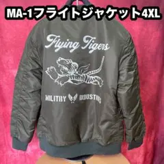 匿名発送　新品　MA-1 フライングタイガース　綿入り　カーキ4XL