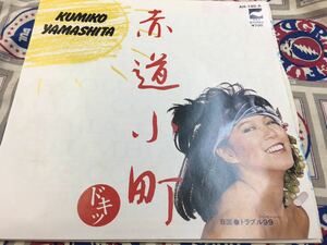 山下久美子★中古７’シングル国内盤「赤道小町ドキッ」