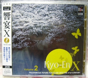 CD★21世紀の吹奏楽「響宴１０　vol.2」