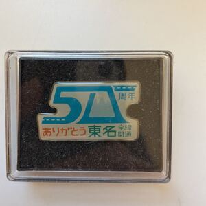 ☆送料無料☆東名高速道路50周年ピンバッチピンバッジ ピンズ NEXCO中日本 富士山