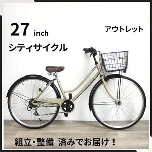 27インチ オートライト 6段ギア 自転車 (2545) ライト カーキ ZX23226725 未使用品 ● 