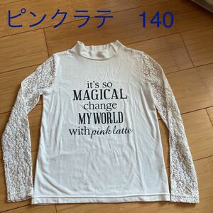 キッズ　ピンクラテ　長袖Tシャツ