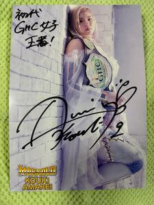 女子プロレス　マリーゴールド　直筆サイン入りポートレート　天麗皇希 GHCチャンピオンver / スターダム　アクトレスガールズ