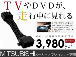 メール便送料無料 走行中テレビが見れる パジェロイオ パジェロio H77 三菱 テレビキット テレビキャンセラー ジャンパー 解除