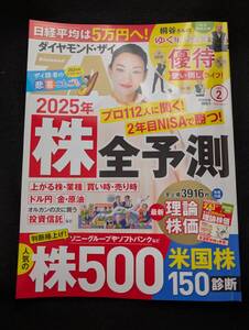 ダイヤモンドザイZAi　2025年2月号中古