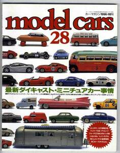 【a7156】96.1 モデルカーズ28／最新ダイキャスト・ミニチュアカー事情、...