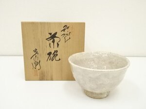 ys7057978; 宗sou 萩焼　渡辺栄泉造　茶碗（共箱）【道】