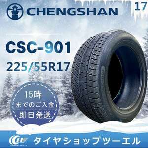 CHENGSHAN(チャンシャン) CSC-901 225/55R17 101V XL 新品 スタッドレスタイヤ 2023年製 4本セット「在庫あり」