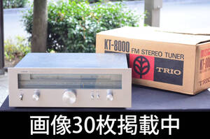 TRIO トリオ FMチューナー KT-8000 ７連バリコン 希少 箱・説明書付 旧ケンウッド 美品