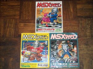 MSXマガジン 1990年 3冊セット