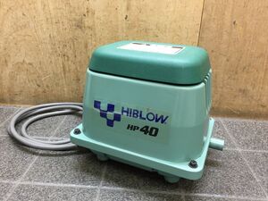 JJ244 テクノ高槻 HIBL AIR PUMP HP-40 100V 50/60hz 38W 屋外 浄化槽 らんちゅう 金魚 鯉 メダカ エアーポンプ 動確OK/100