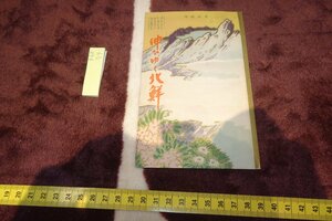 rarebookkyoto F6B-74　戦前　李朝朝鮮　伸びゆく北鮮・絵図簡書・金子常光絵　小山吉三　元山物協会　　1936年　京都古物