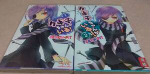 クギ子ちゃんがいる！ 全2巻完結　PEACH-PIT 初版本