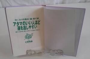 【JN-1013】★中古品★本★アタマのいい人ほど運を逃しやすい★カバーがありません☆【HY】