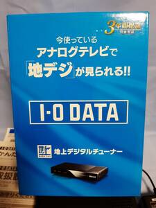 IODATA HVT-TLSD/R 地デジチューナー 地上デジタルチューナー ■23949■