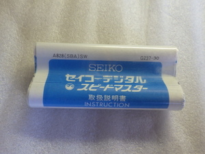 未使用　セイコー 　デジタル　スピードマスター　A828（SBA）SW　取扱説明書　取説　ｗ041920