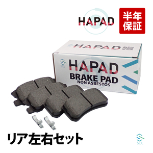 HAPAD リア ブレーキパッド 左右セット ミツビシ パジェロ ギャランフォルティス グランディス V63W V65W V68W CX3A CX4A NA4W 4605A265