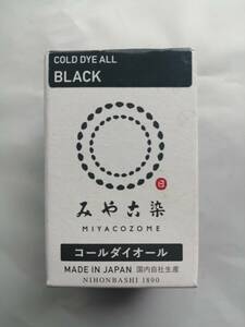 コールダイオール 　色：ブラック　　桂屋ファイングッズ(Katsuraya fine goods) 20g入　【染め粉】