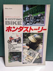 ホンダストーリー本田宗一郎CB750CBX400カブホークⅡバブモンキーダックスゴリラドリームRCSFZ高速有鉛街道レーサー暴走族ハチマルヒーロー