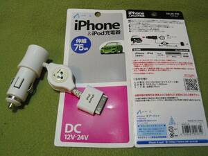 i Phone & i Pod 充電器 DC12V/24V シガーソケット巻き取り式