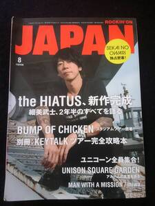 ROCKIN ON JAPAN 2016年8月号　the HIATUS 細美武士　SEKAI NO OWARI　ユニコーン　BUMP OF CHICKEN　10-FEET　miwa　布袋寅泰　LiSA 即決