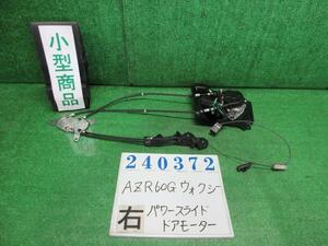 ヴォクシー DBA-AZR60G 右パワースライド ドア モーター Z煌 8人 1D2 グレー(M) 240372