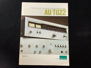 ▼カタログ SANSUI サンスイ 山水 アンプ チューナー AU / TU22 1974年6月1日現在