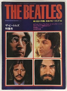 NEWSONG BOOK VOL.6「THE BEATLES ザ・ビートルズ特集号」1975年発行