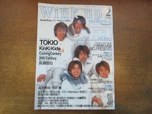 1911CS●Wink up ウインクアップ 2001.2●嵐/TOKIO/KinKi Kids/Coming Century/20th Century/長瀬智也/ジミー Mackey×赤西仁