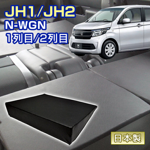 N-WGN JH1/JH2 車中泊 すきまクッション (4個セット) 1列目 2列目 （SM4個）マット マットレス ベッド シートフラット