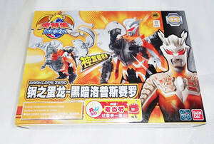 ★中国バンダイ/エッグドラゴン伝説【ダークロプス】未開封新品★合体 ウルトラエッグ ウルトラマン