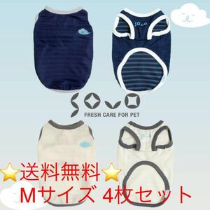 ドッグウェア Tシャツ SOVO ソボ 消臭メッシュタンク M 4枚セット 小型犬用 アイボリー 消臭ウェア 犬服 犬の服 洋服