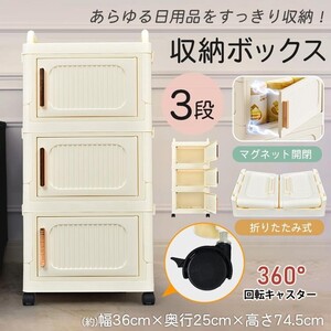 送料無料 収納ボックス 収納ケース 折りたたみ 3段 チェスト タンス コンテナボックス マグネット開閉 積み重ね 360°回転 sg259