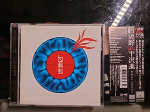 CD 平沢進 10thアルバム 白虎野