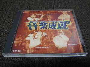 廃盤!TOKIWA JAPAN『音楽成就 1999.3.21 AT.BAY SIDE JENNY』NG HEAD JUMBO MAATCH TAKAFIN RYO the SKYWALKER BOXER KID ジャパレゲ