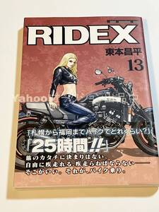 東本昌平　RIDEX　ライデックス　13巻　サイン本　初版　Autographed　簽名書　キリン