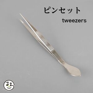 盆栽 道具 ピンセット ヘラ付ピンセット ストレートタイプ 松の芽切り 古葉取り 芽摘み 剪定 tweezers 園芸用品 ガーデニング