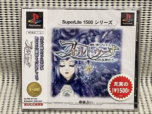 ★未開封品★PS「麻雀占いフォルトゥーナ～月の女神たち～」廉価版　送料無料