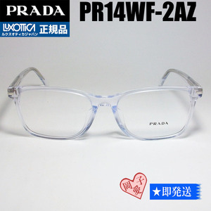 PR14WF-2AZ-56 正規品 PRADA プラダ メガネ フレーム　VPR14WF-2AZ