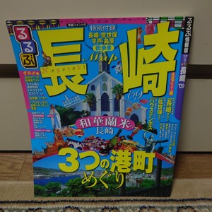 るるぶ　長崎 ２００９年　特別付録【長崎・佐世保・平戸・島原　街歩きMap】付き