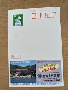 額面41円はがき　エコーはがき　未使用はがき　広告はがき　日本観光旅館連盟会館　別館　村田家 三重県